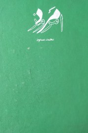 مرد امروز